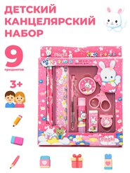 Bolalar uchun kantselyariya to‘plami – 9 ta buyum
