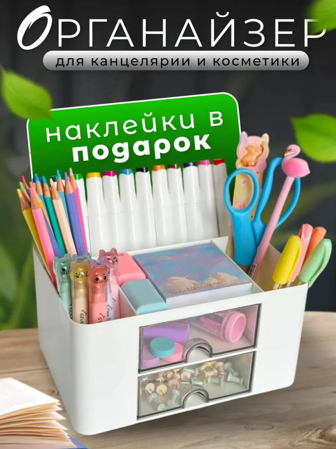 Kantselyariya buyumlari, ruchkalar, qalamlar va kosmetika uchun organayzer
