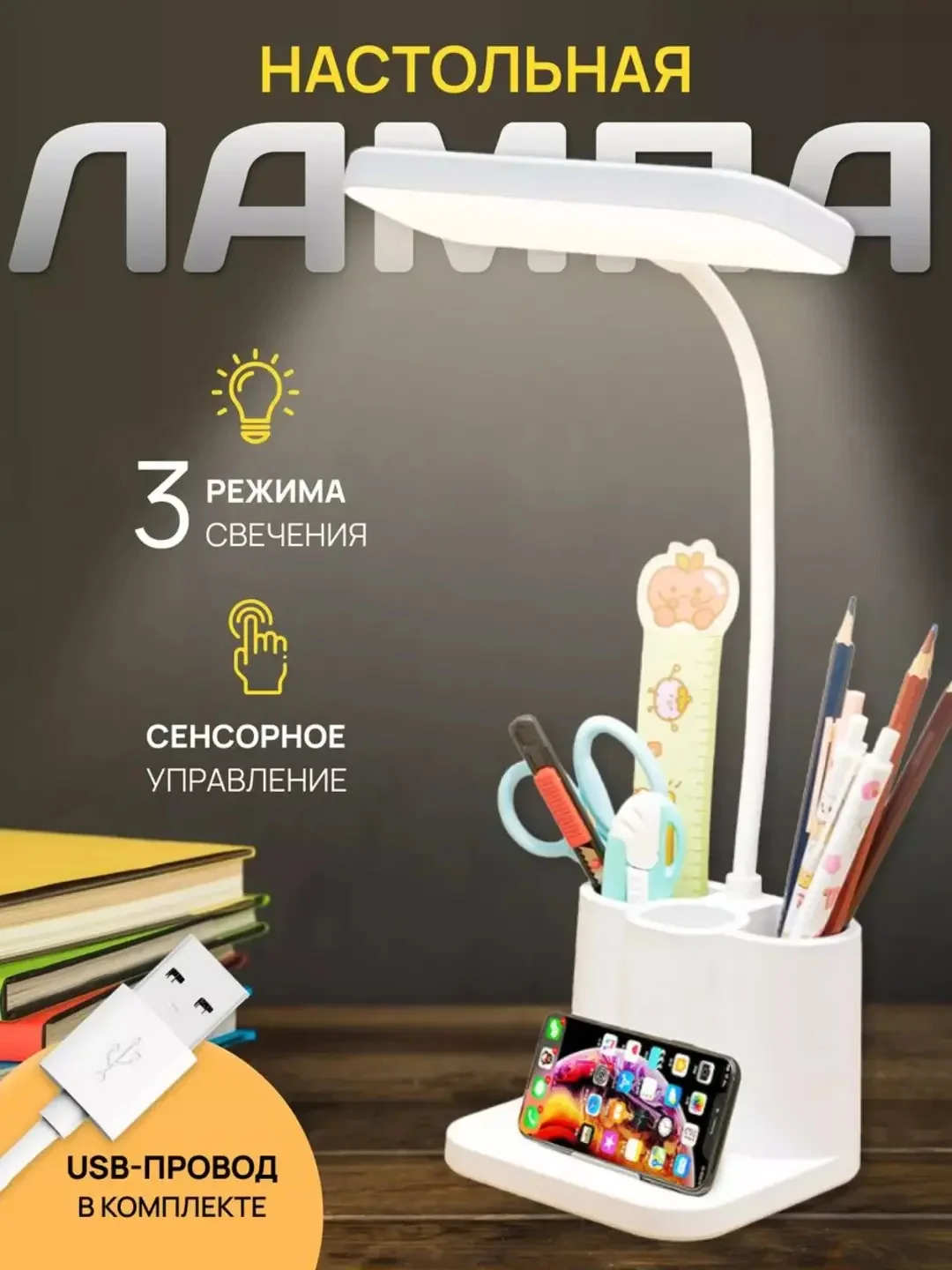 Аkkumlyatorli aqlli stol lampasi