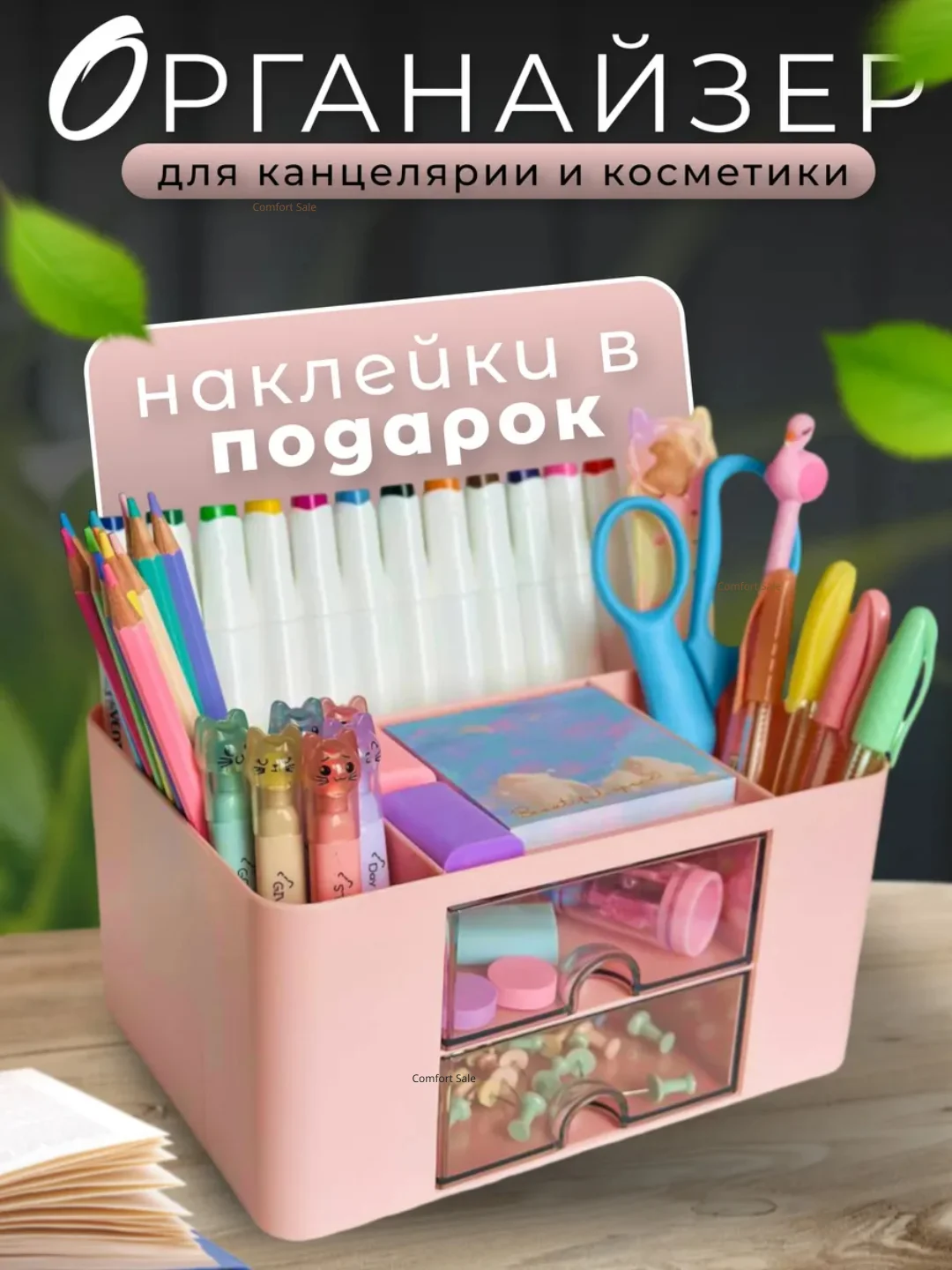 Taglik, kanselyariya uchun organayzer, ruchkalar, qalamlar, kosmetika