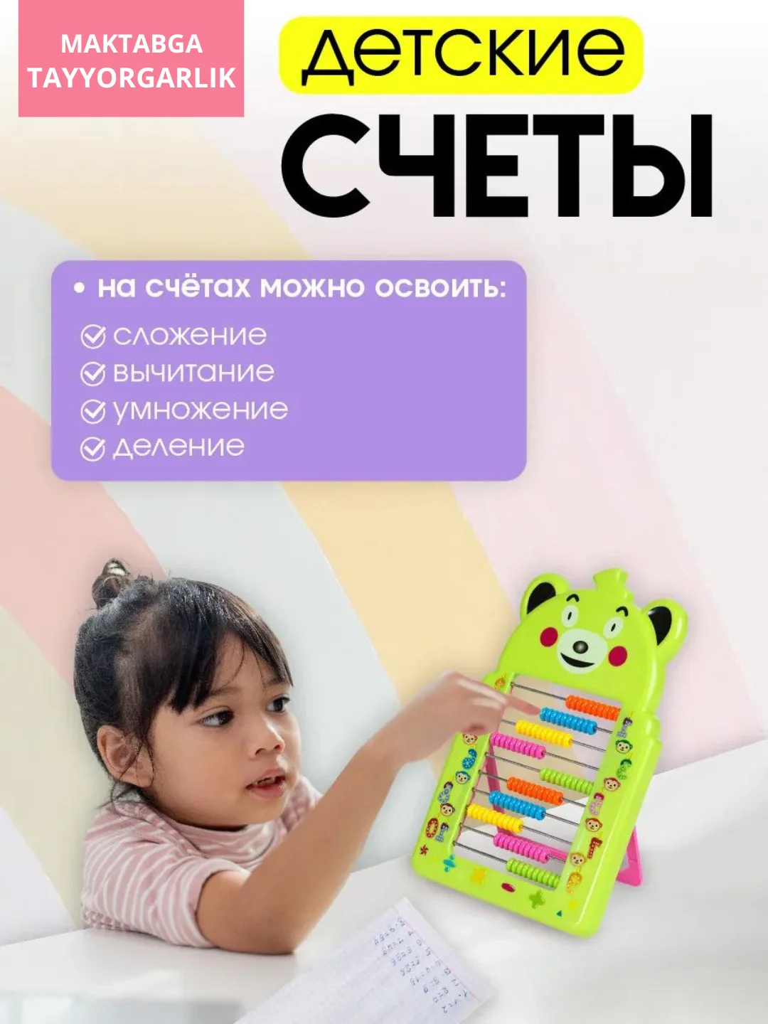 Sanoqcho'p bolalar uchun