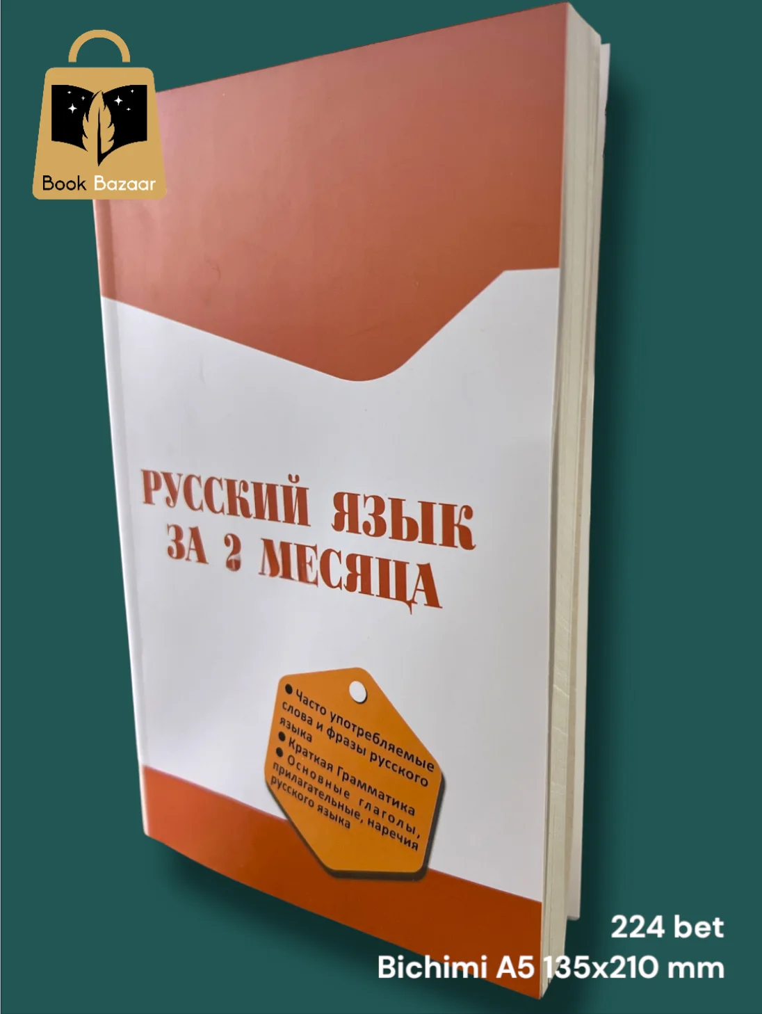 Rus tili 2 oy ichida. O'quv qo'llanma