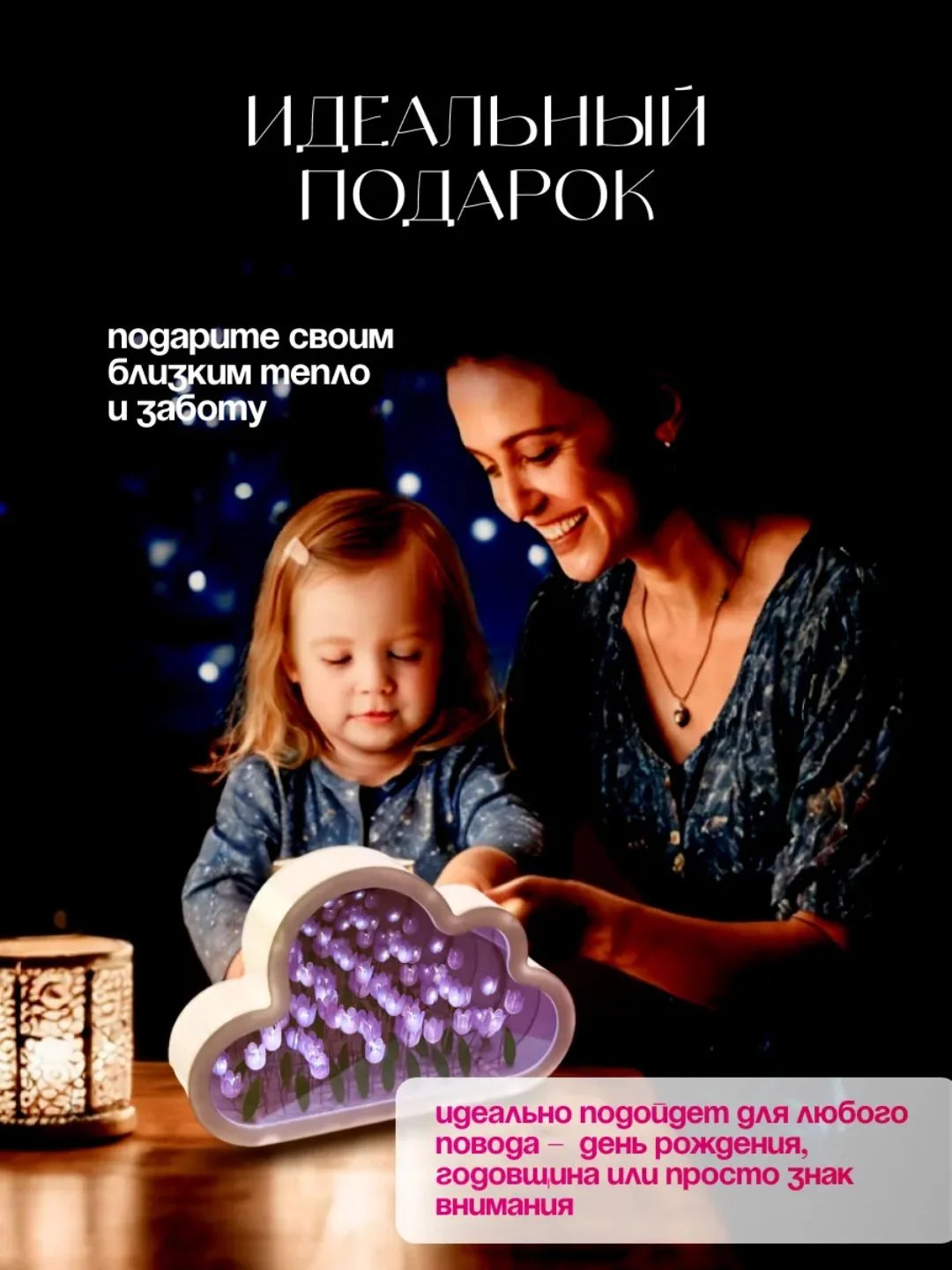 Tungi chiroq bulutdagi lolalar, ko'zguli