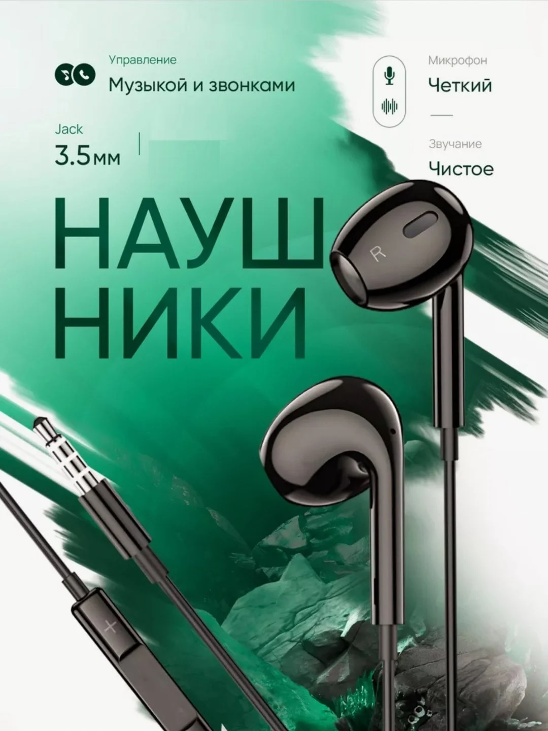 Mikrofonli simli quloqchinlar