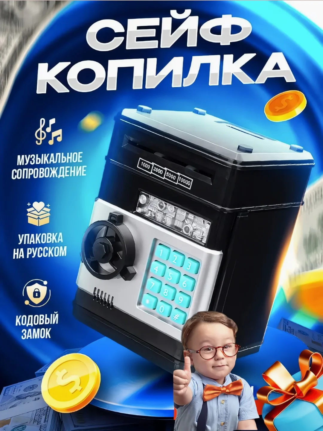 Bolalar uchun pul seyfi-g'aladon, kodli qulf va musiqali