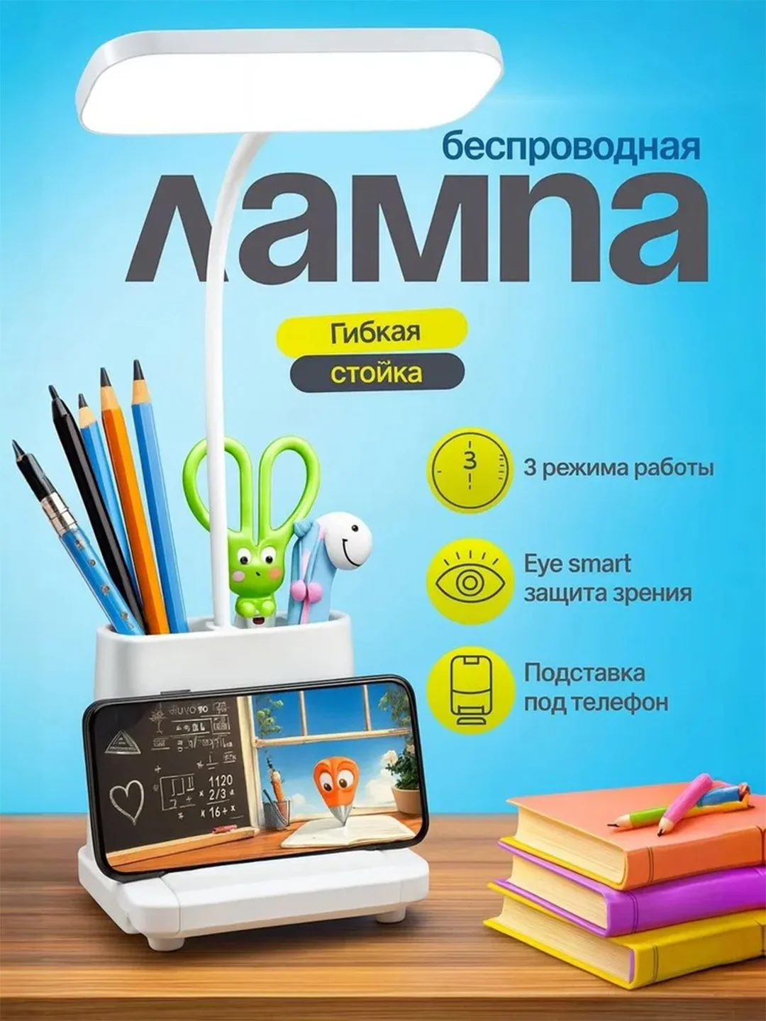 Аkkumlyatorli aqlli stol lampasi