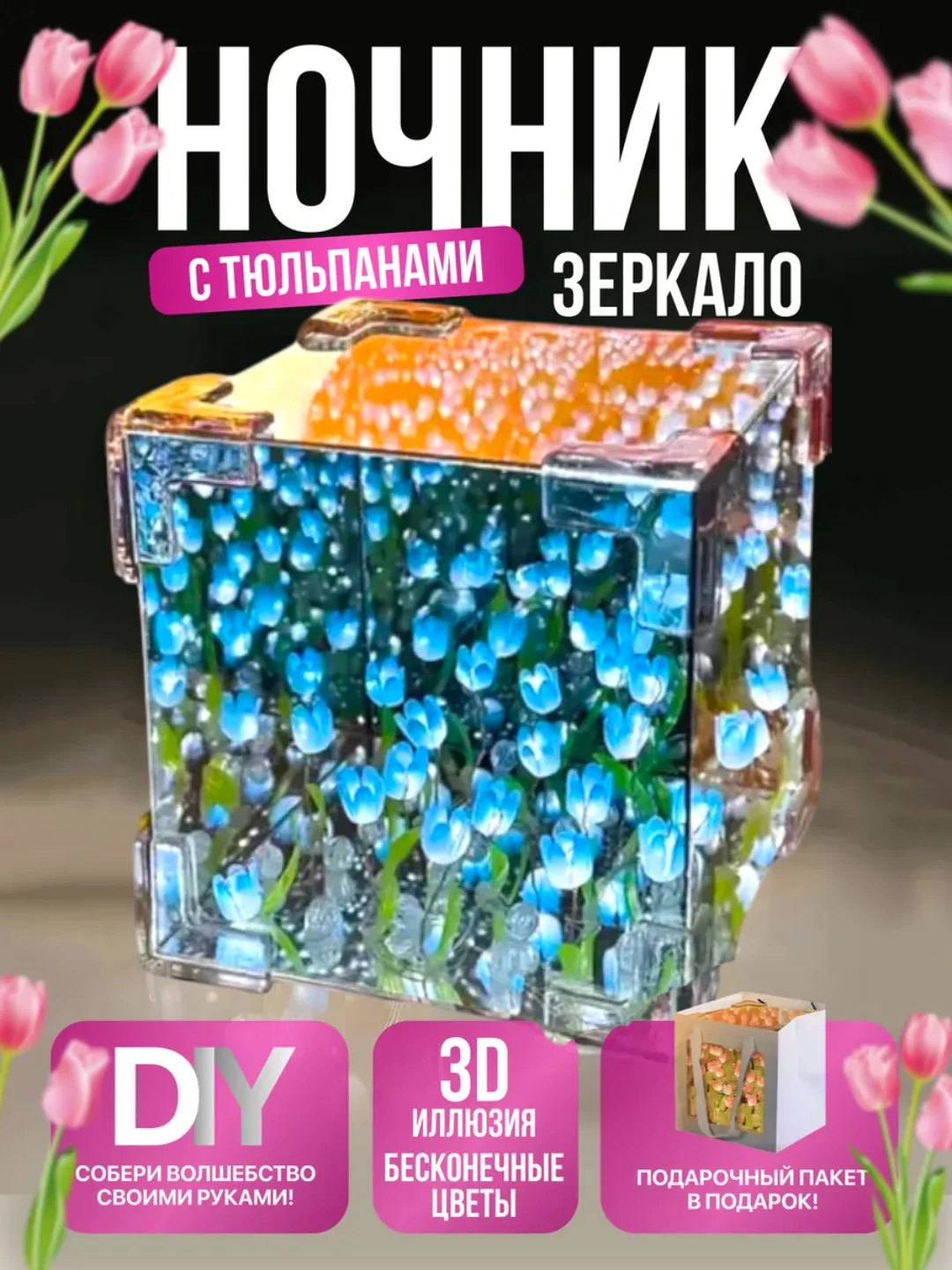 Cheksiz lolalar bilan 3D tungi chiroq