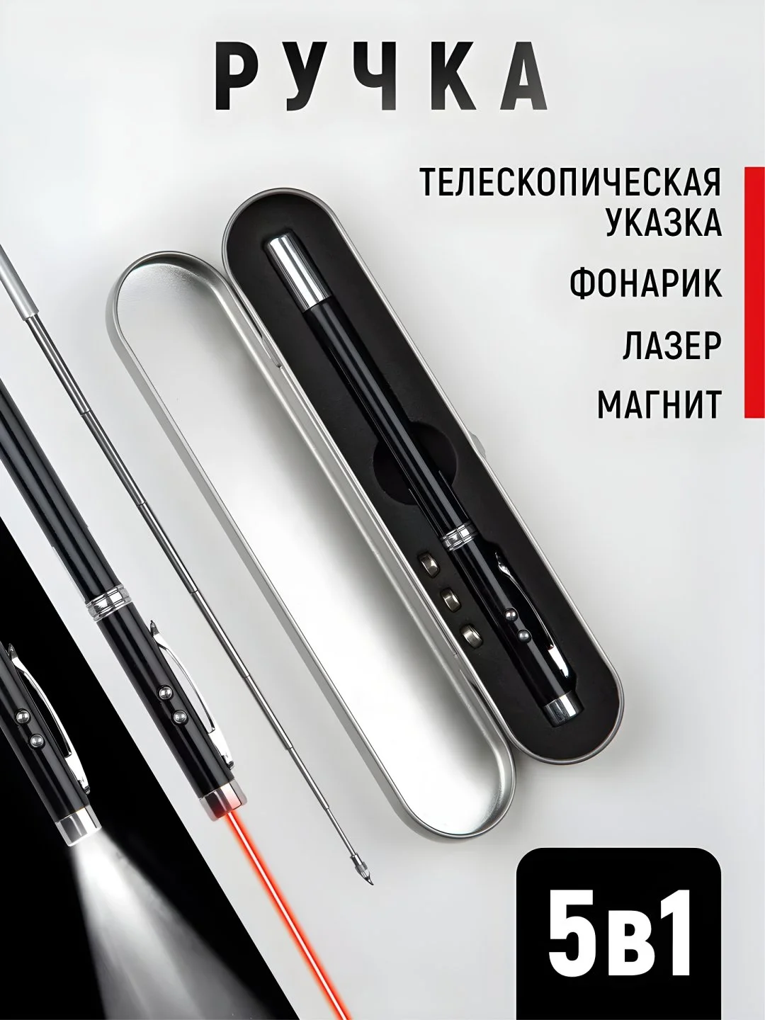 Ruchka-lazer, taqdimotlar uchun ko'rsatgich, chiroq, magnit