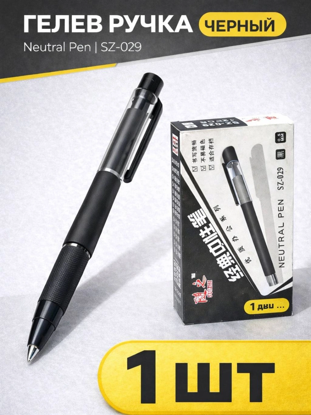 Qora siyohli gel ruchka S-232