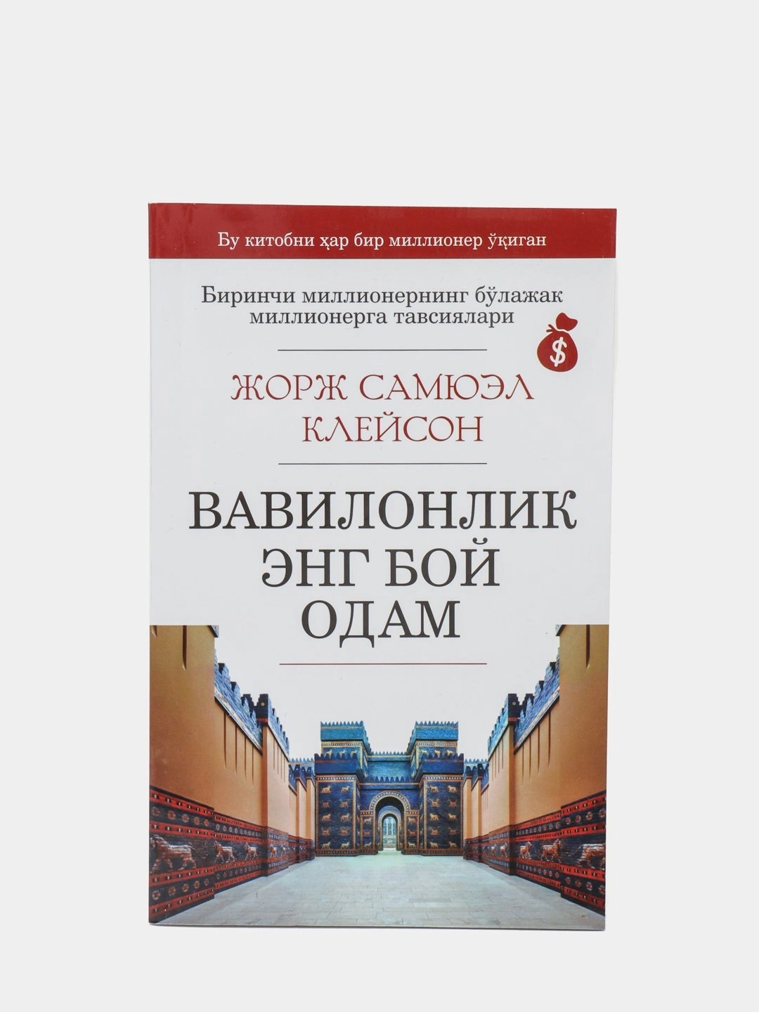 Vavilonlik eng boy odam, Jorj Samyuel Kleyson