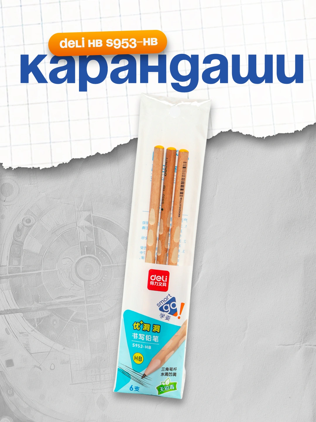 Qalamlar Deli HВ S953-HB